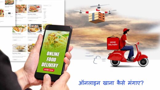 food delivery in india online khana kaise mangaye