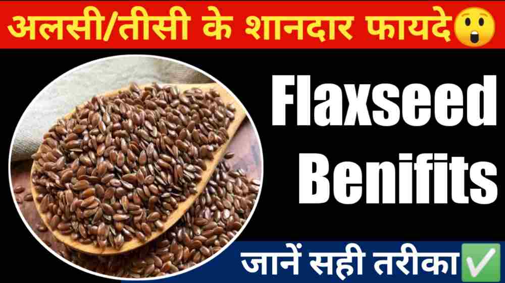 alsi ke fayde alsi ke nuksan alsi kya hai teesi ke fayde Flax Seeds Benefits in Hindi