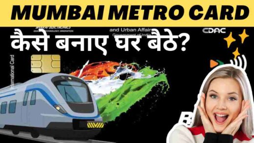 Mumbai Metro Card कैसे बनाएं?-2023 | How to get Mumbai metro card?, mmumbai metro